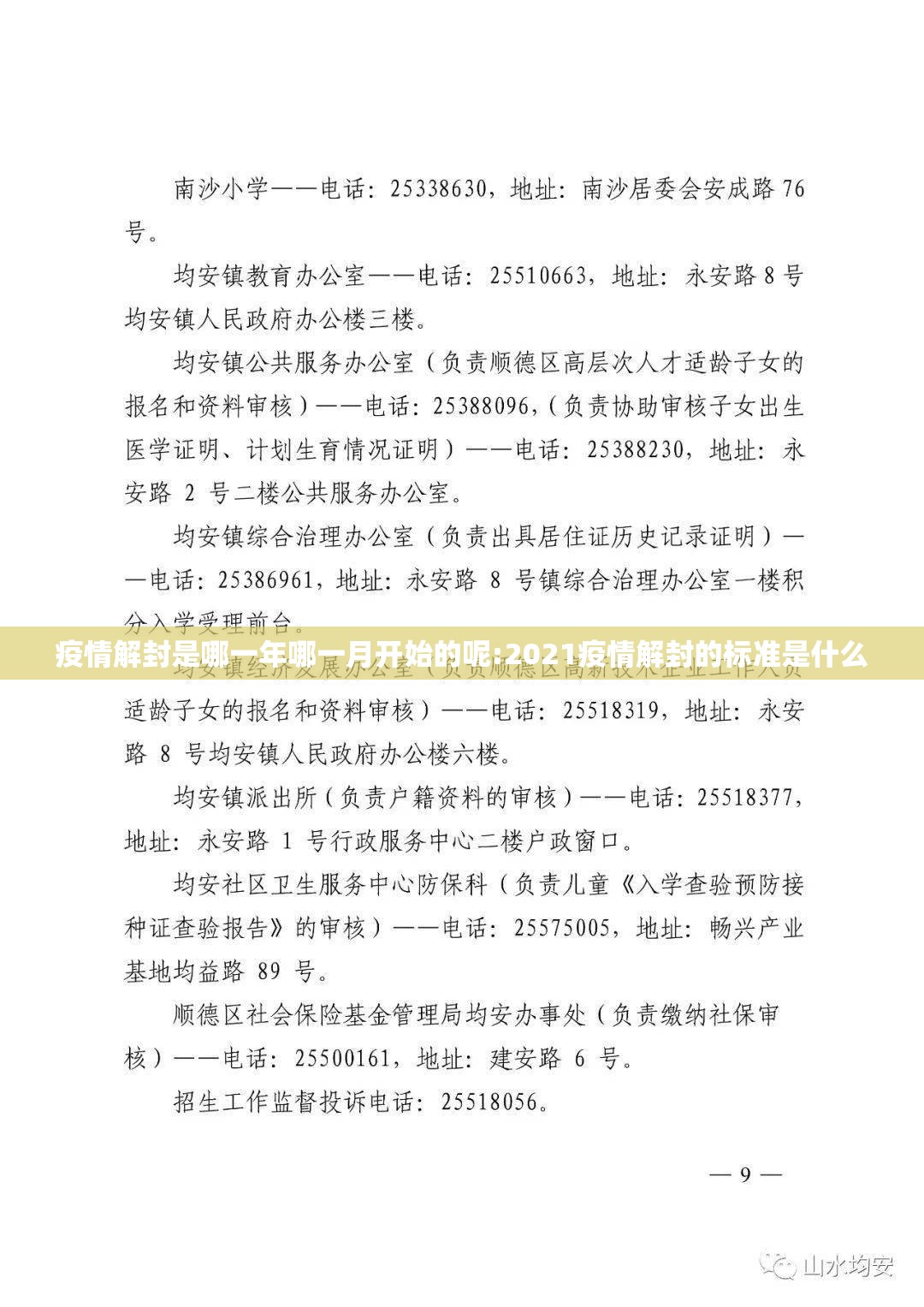 疫情解封是哪一年哪一月开始的呢:2021疫情解封的标准是什么