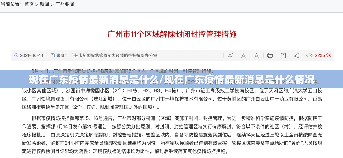 现在广东疫情最新消息是什么/现在广东疫情最新消息是什么情况