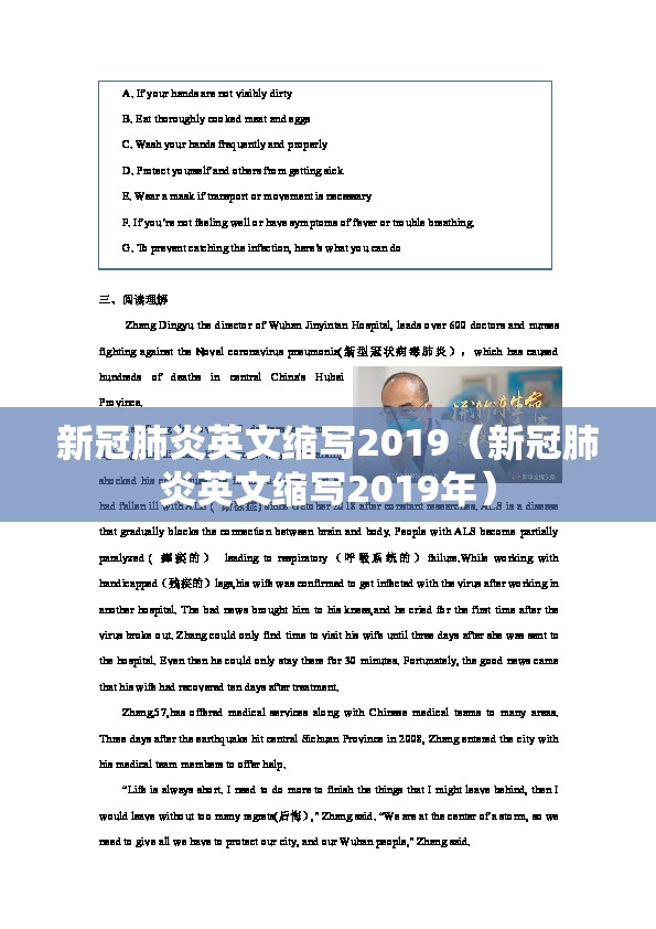 新冠肺炎英文缩写2019（新冠肺炎英文缩写2019年）