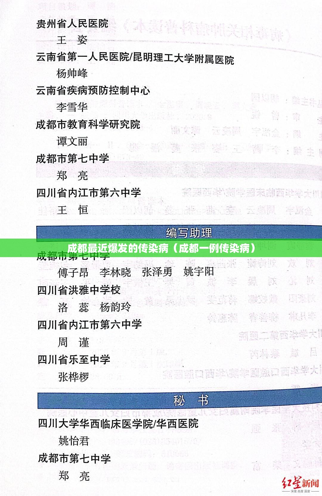 成都最近爆发的传染病（成都一例传染病）