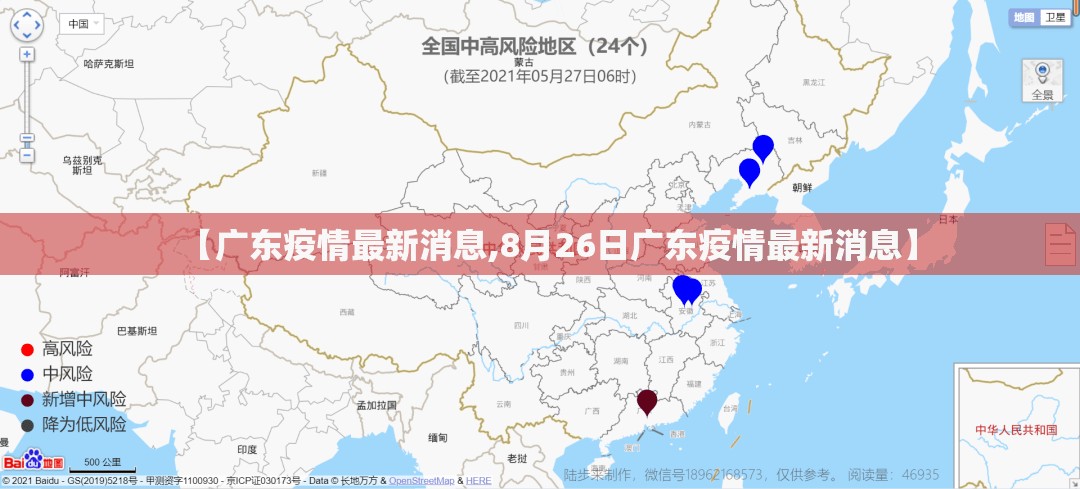 【广东疫情最新消息,8月26日广东疫情最新消息】