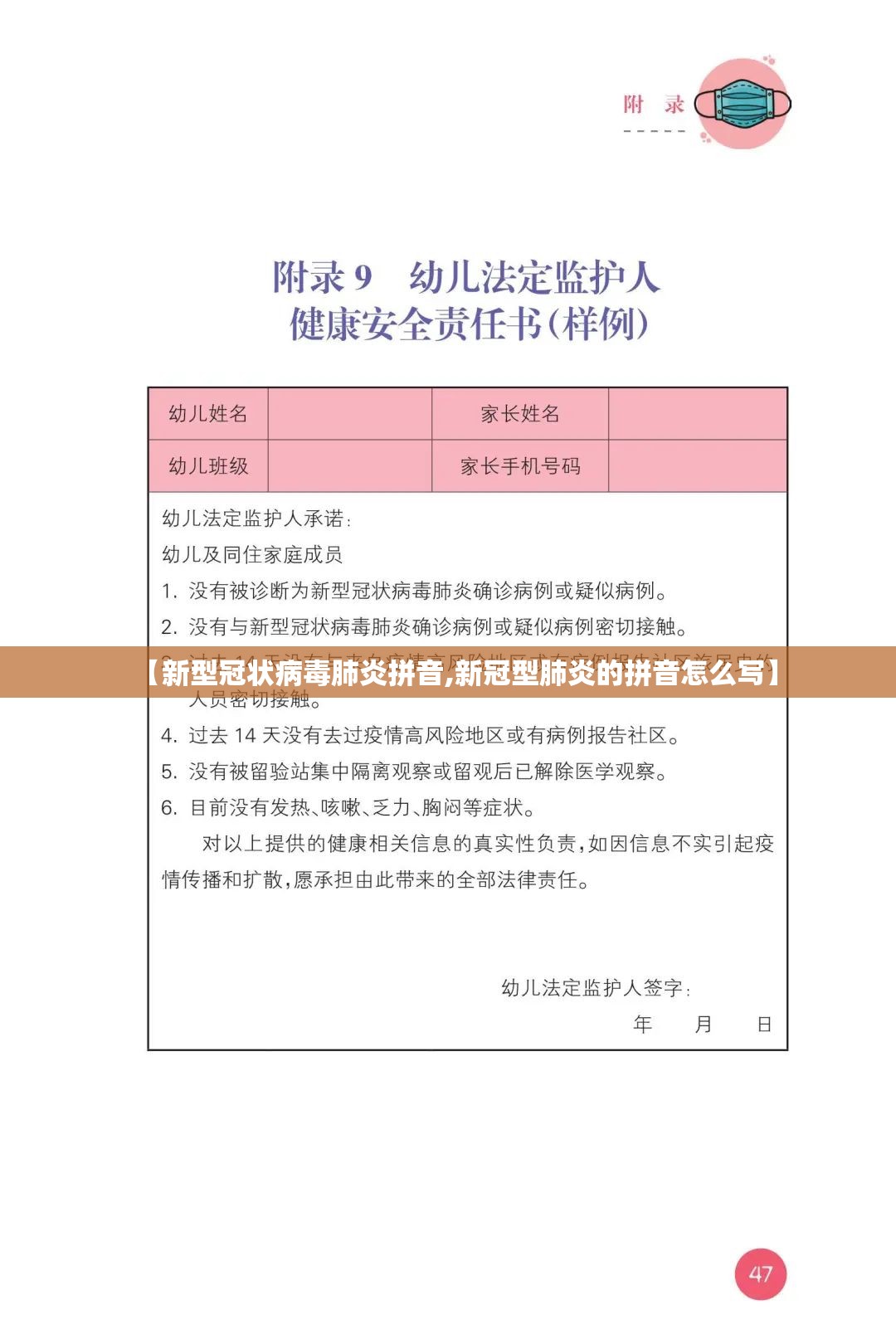 【新型冠状病毒肺炎拼音,新冠型肺炎的拼音怎么写】