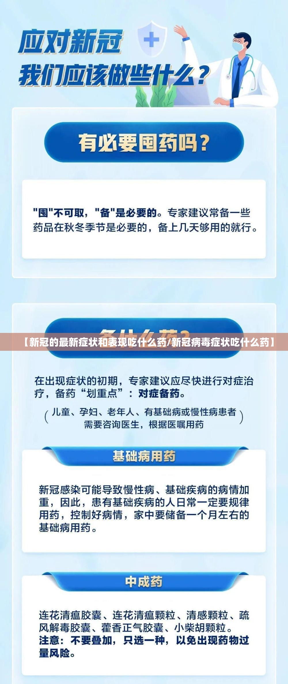 【新冠的最新症状和表现吃什么药/新冠病毒症状吃什么药】
