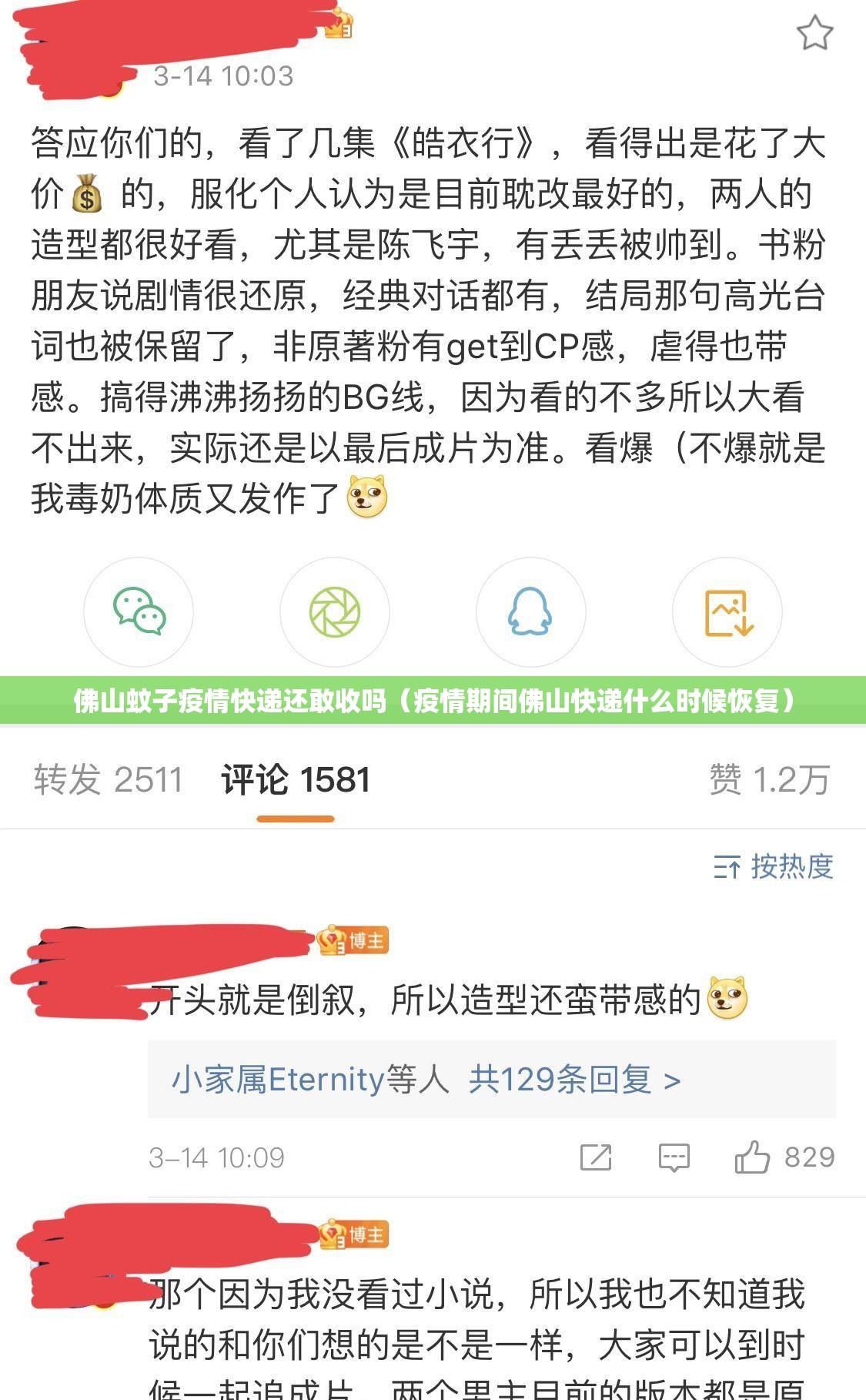 佛山蚊子疫情快递还敢收吗（疫情期间佛山快递什么时候恢复）