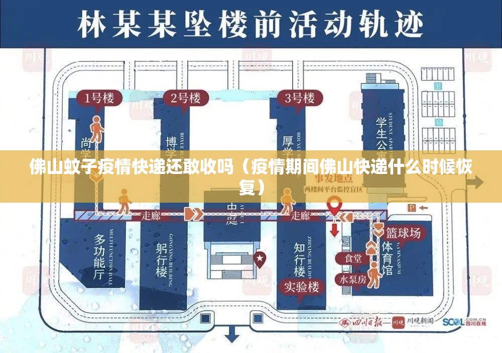 佛山蚊子疫情快递还敢收吗（疫情期间佛山快递什么时候恢复）