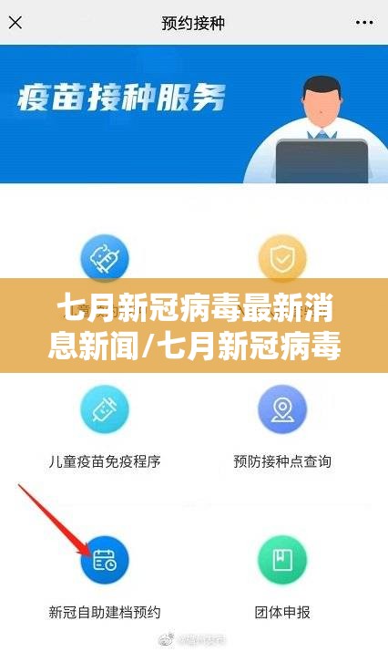 七月新冠病毒最新消息新闻/七月新冠病毒最新消息
