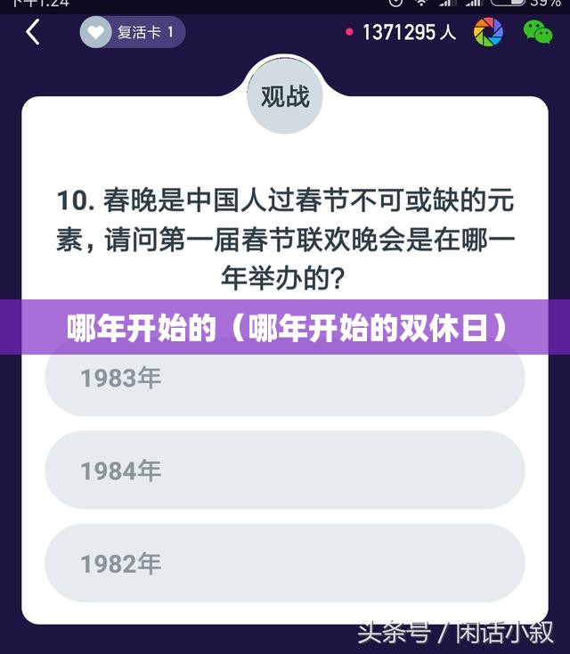 哪年开始的（哪年开始的双休日）