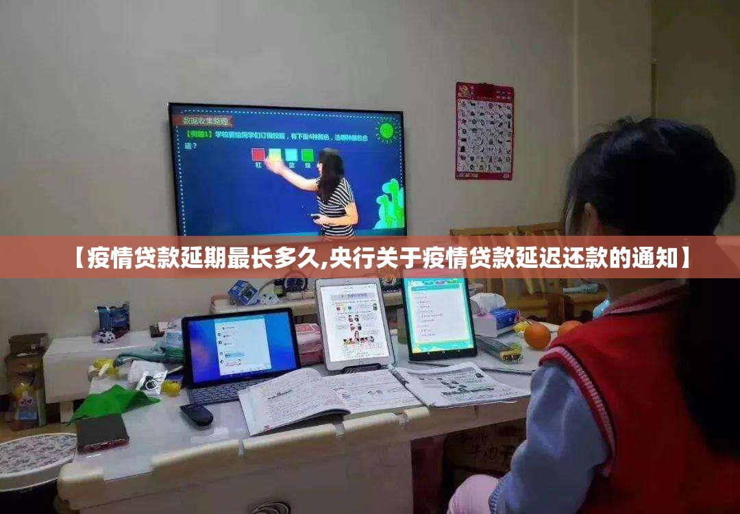【疫情贷款延期最长多久,央行关于疫情贷款延迟还款的通知】