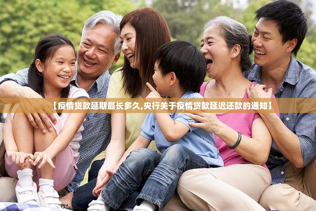 【疫情贷款延期最长多久,央行关于疫情贷款延迟还款的通知】