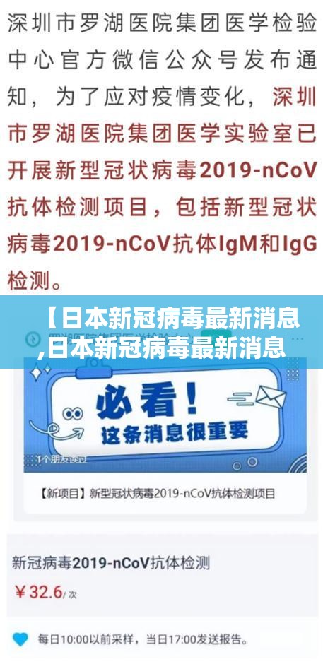 【日本新冠病毒最新消息,日本新冠病毒最新消息今天】