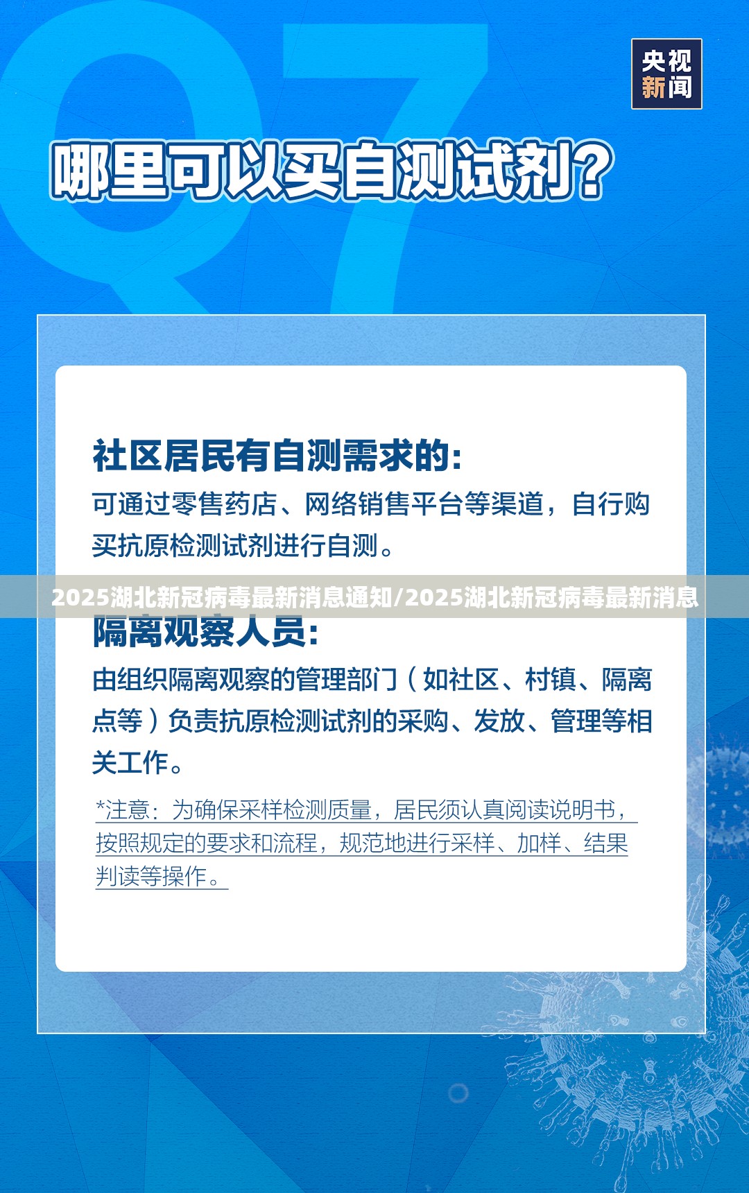 2025湖北新冠病毒最新消息通知/2025湖北新冠病毒最新消息