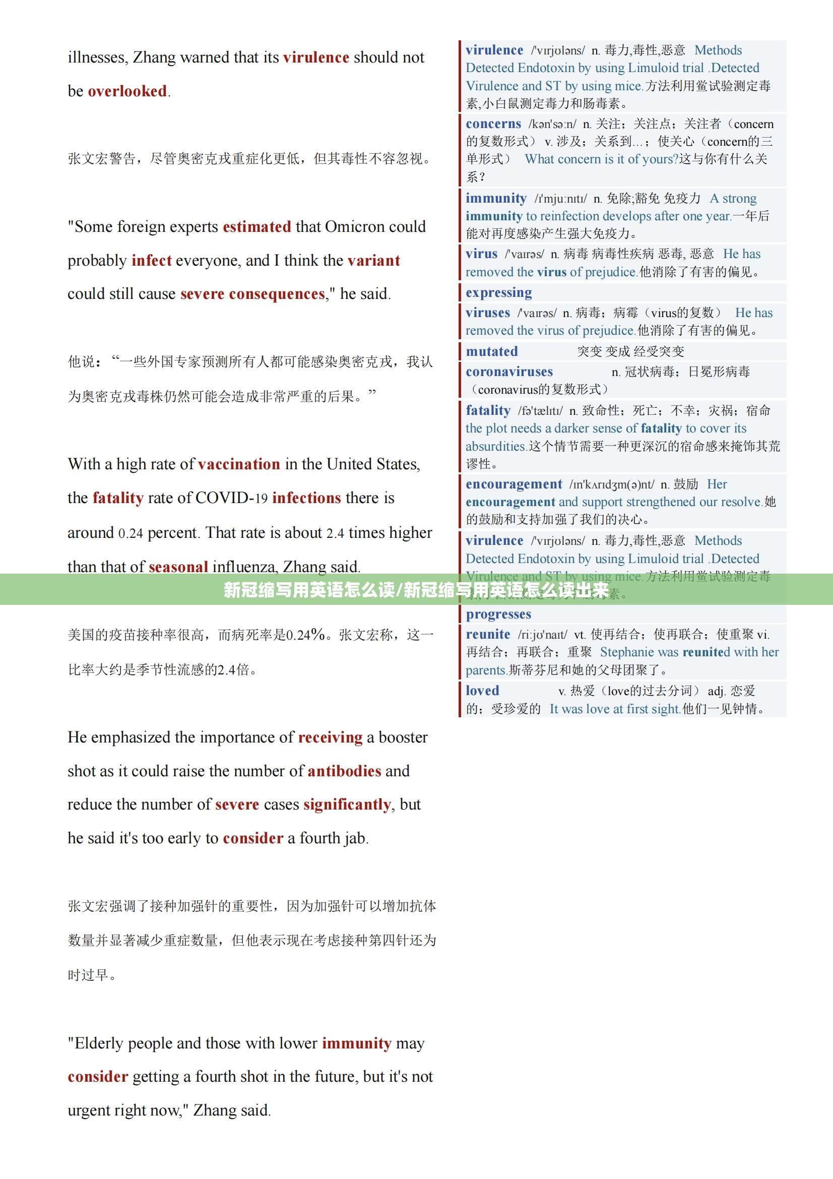 新冠缩写用英语怎么读/新冠缩写用英语怎么读出来