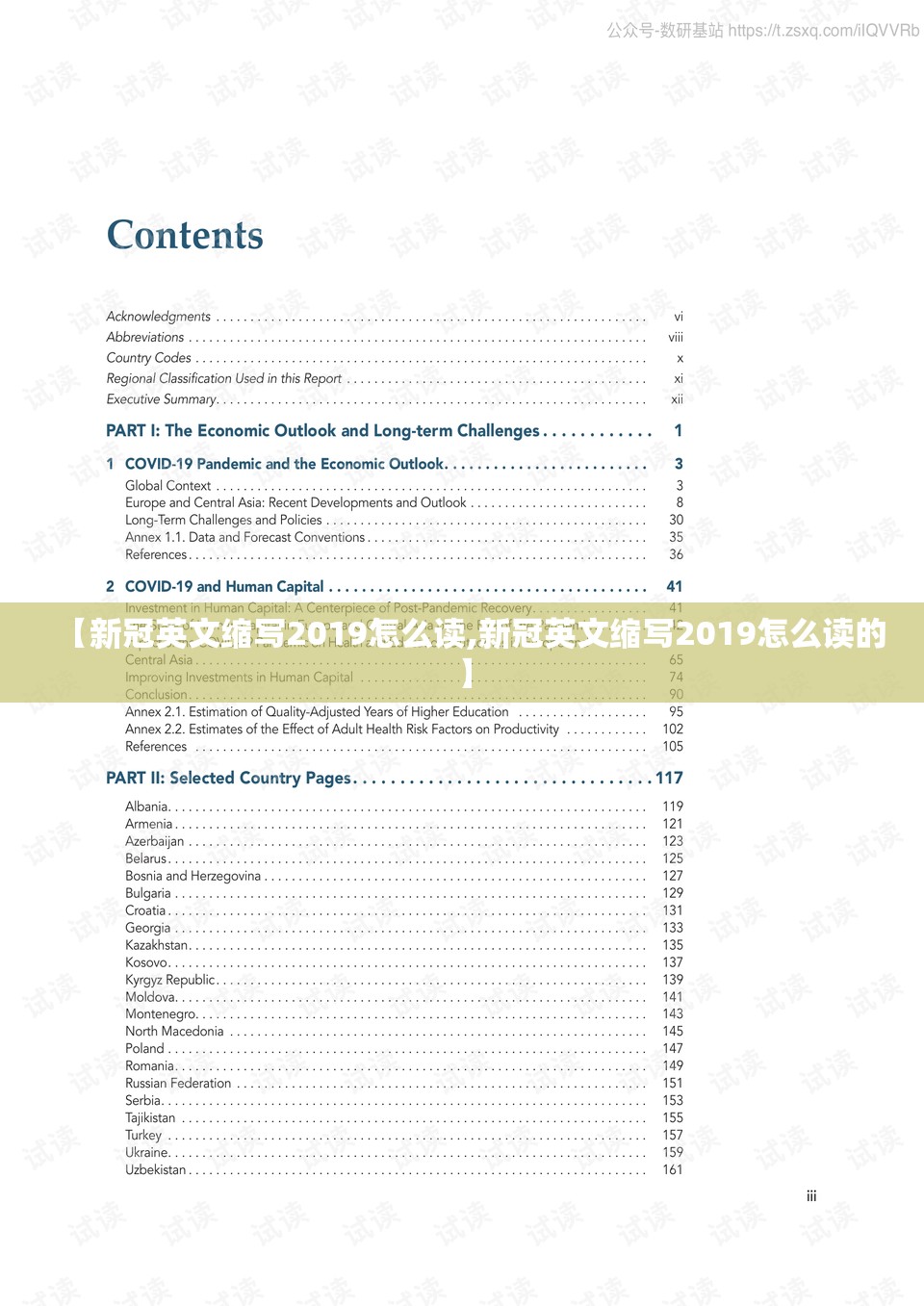【新冠英文缩写2019怎么读,新冠英文缩写2019怎么读的】