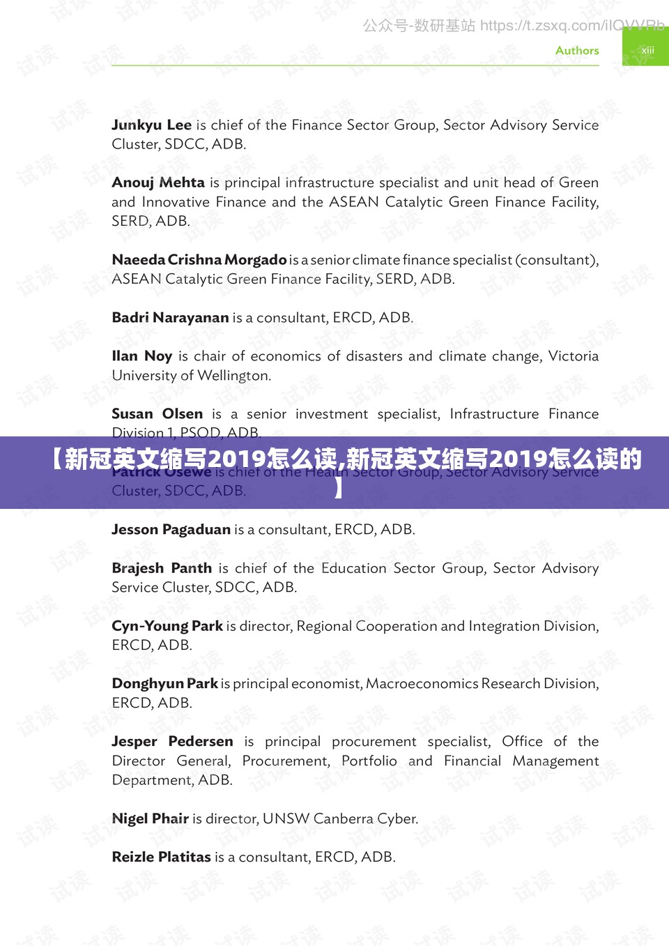 【新冠英文缩写2019怎么读,新冠英文缩写2019怎么读的】