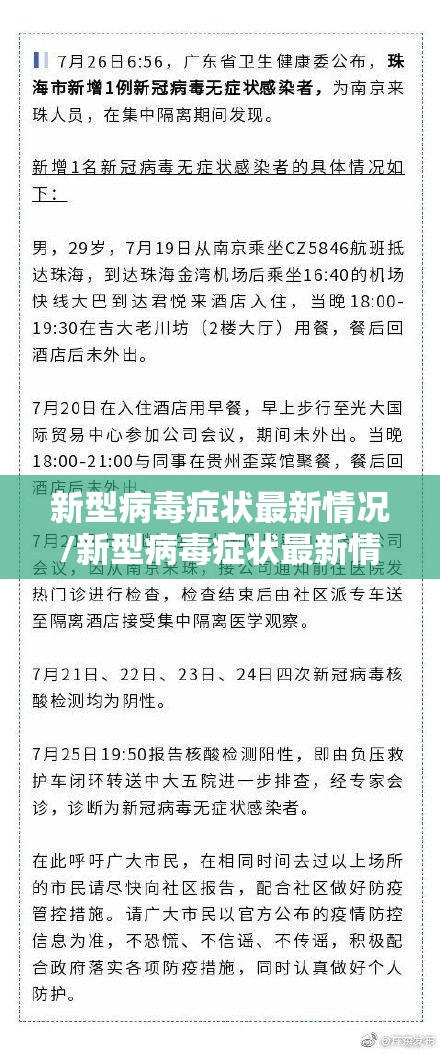 新型病毒症状最新情况/新型病毒症状最新情况图片