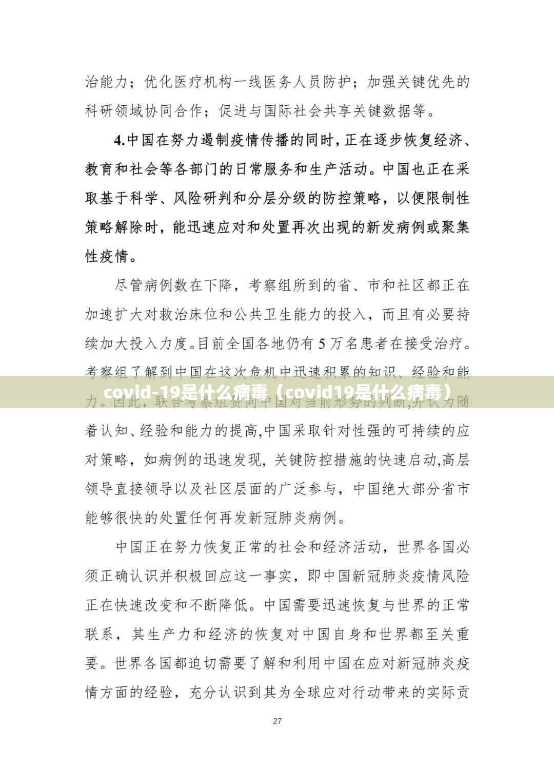covid-19是什么病毒（covid19是什么病毒）