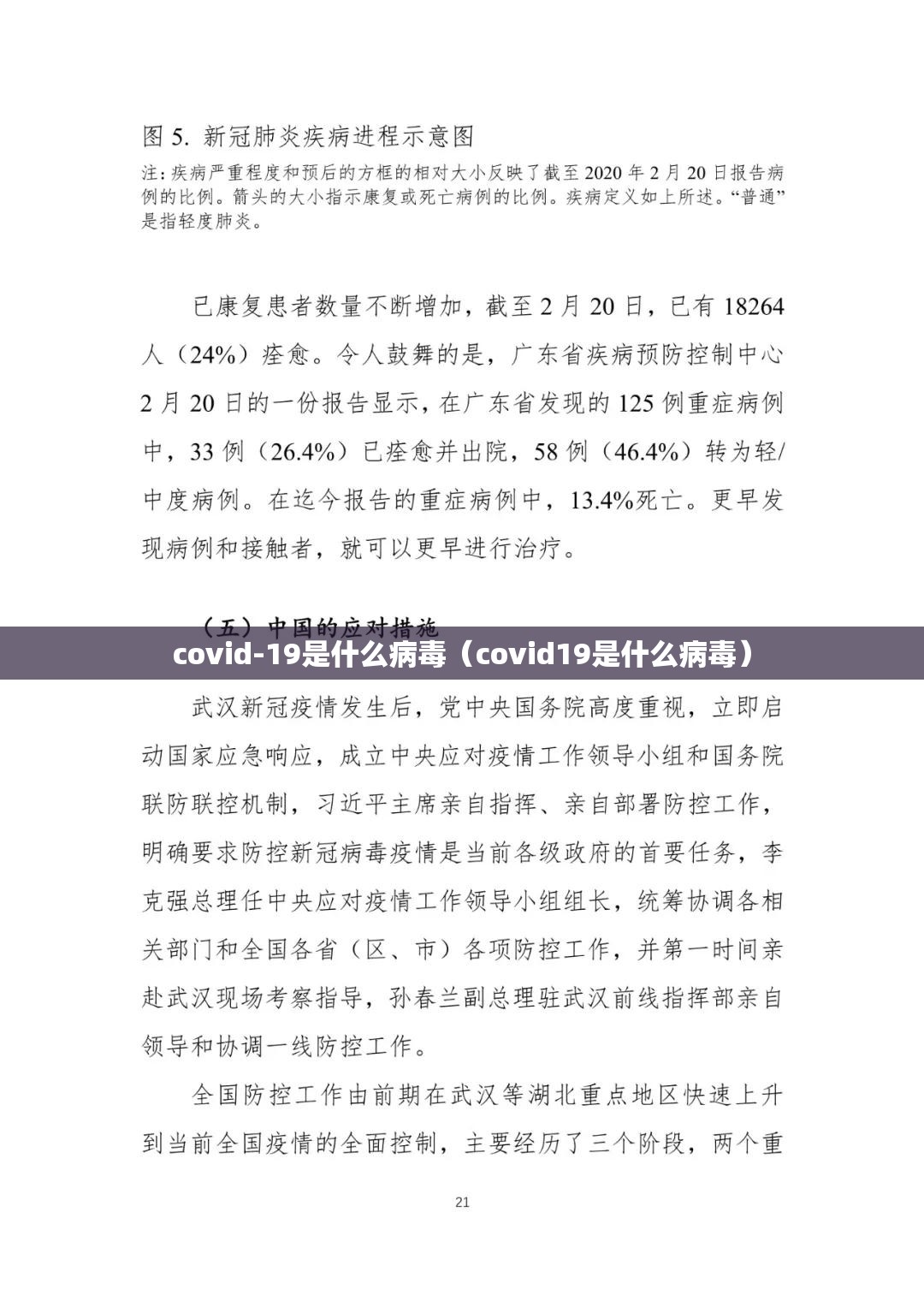 covid-19是什么病毒（covid19是什么病毒）