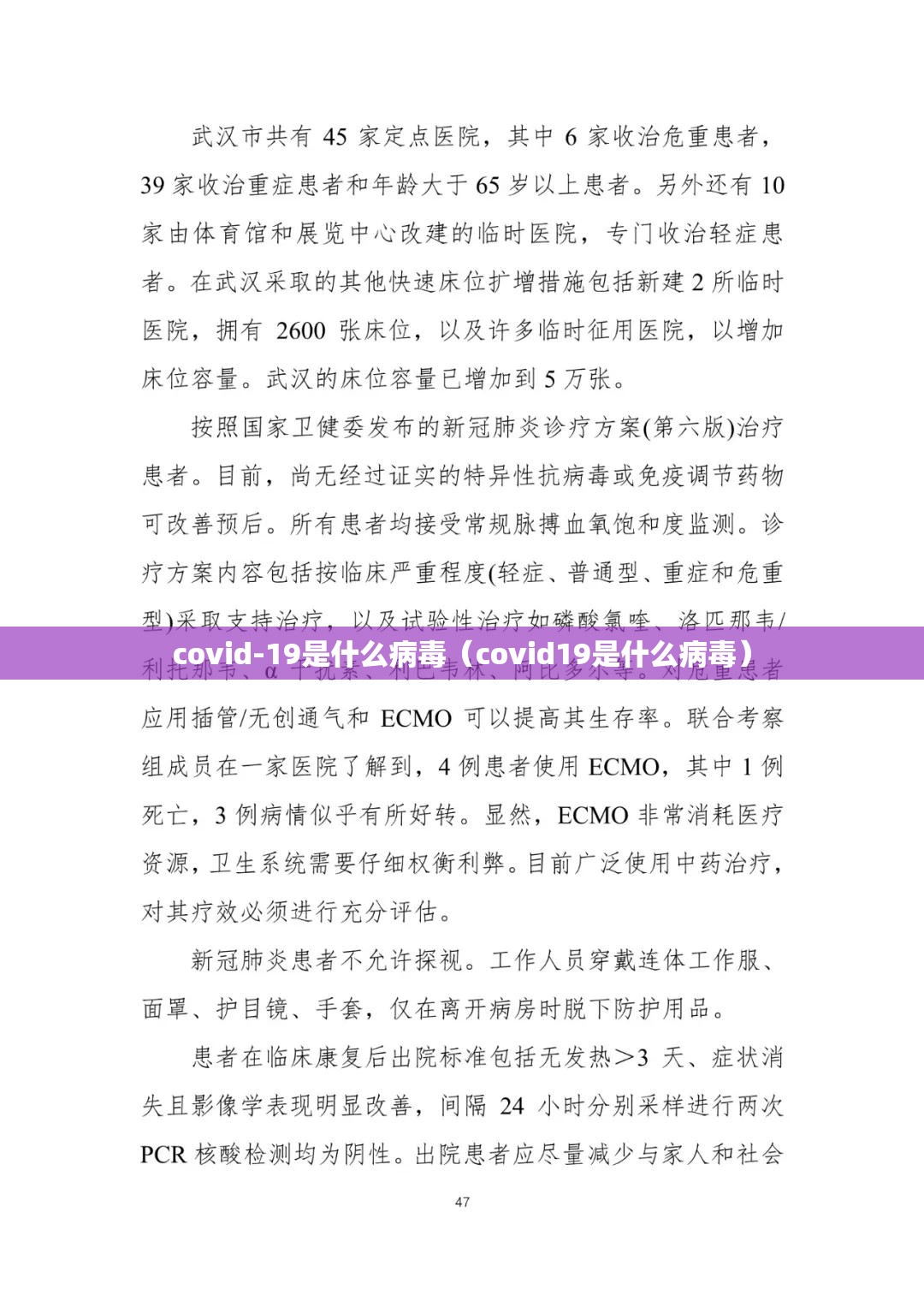 covid-19是什么病毒（covid19是什么病毒）