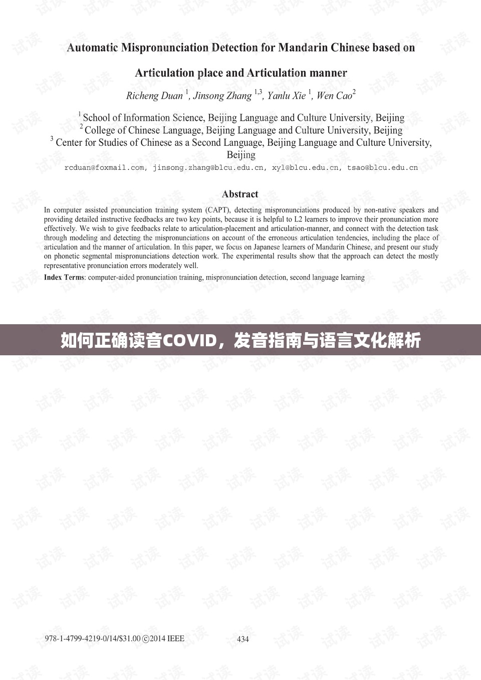如何正确读音COVID，发音指南与语言文化解析