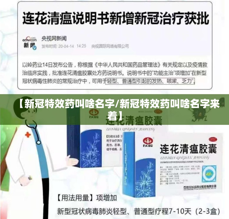 【新冠特效药叫啥名字/新冠特效药叫啥名字来着】