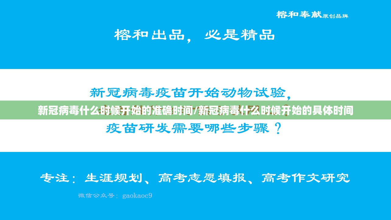 新冠病毒什么时候开始的准确时间/新冠病毒什么时候开始的具体时间