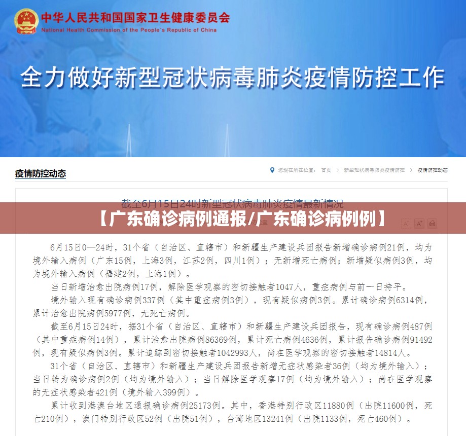 【广东确诊病例通报/广东确诊病例例】