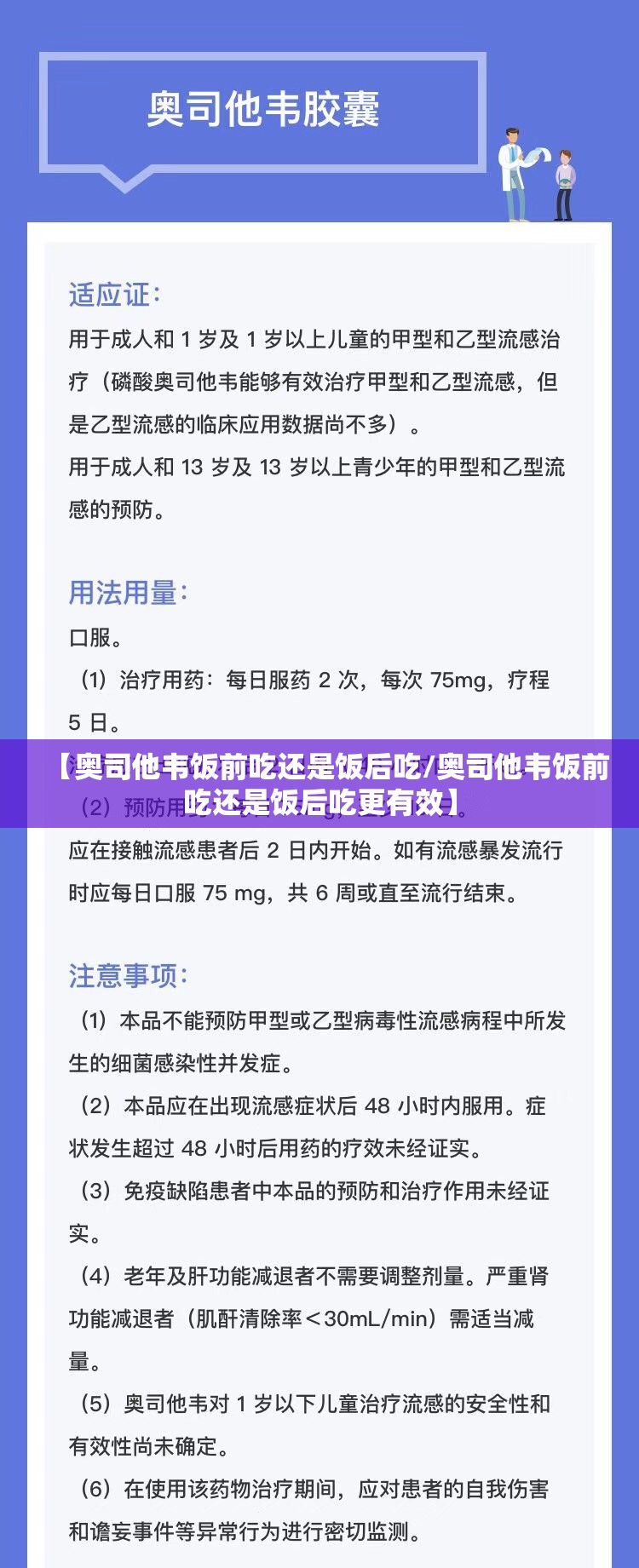 【奥司他韦饭前吃还是饭后吃/奥司他韦饭前吃还是饭后吃更有效】