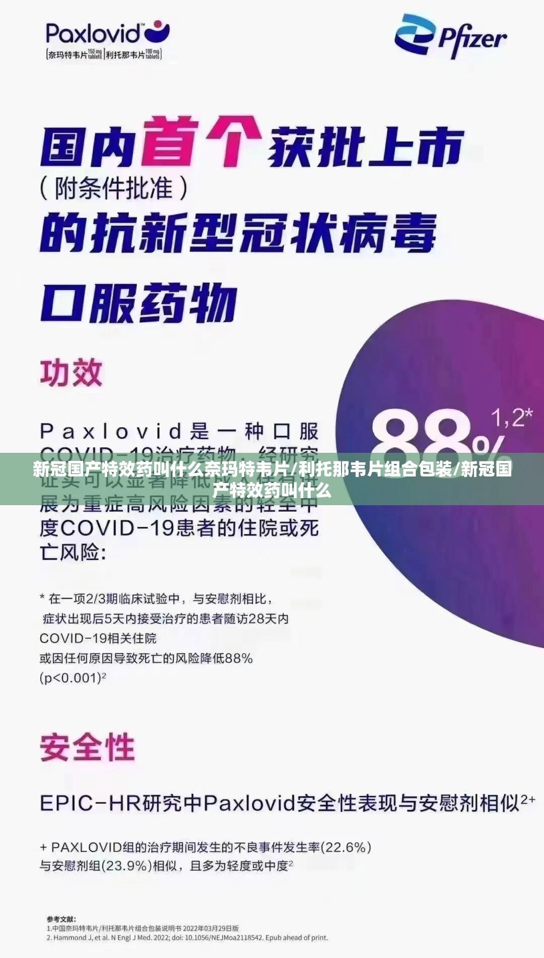 新冠国产特效药叫什么奈玛特韦片/利托那韦片组合包装/新冠国产特效药叫什么
