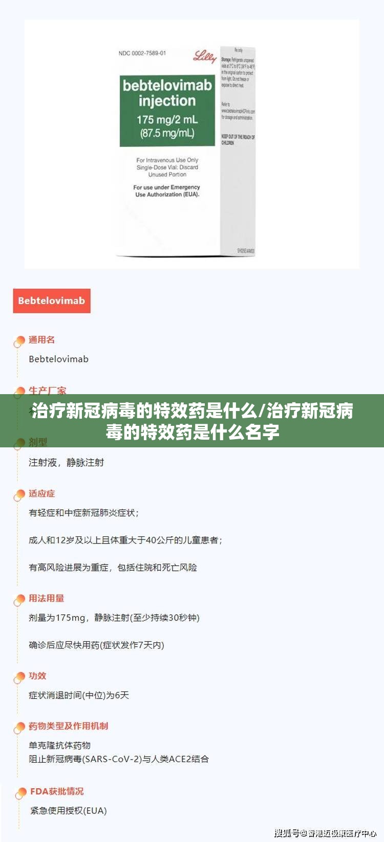 治疗新冠病毒的特效药是什么/治疗新冠病毒的特效药是什么名字