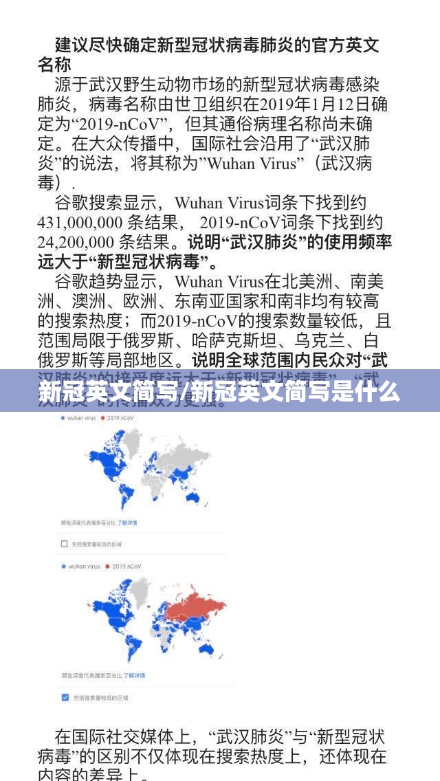 新冠英文简写/新冠英文简写是什么