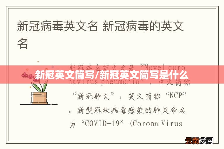 新冠英文简写/新冠英文简写是什么