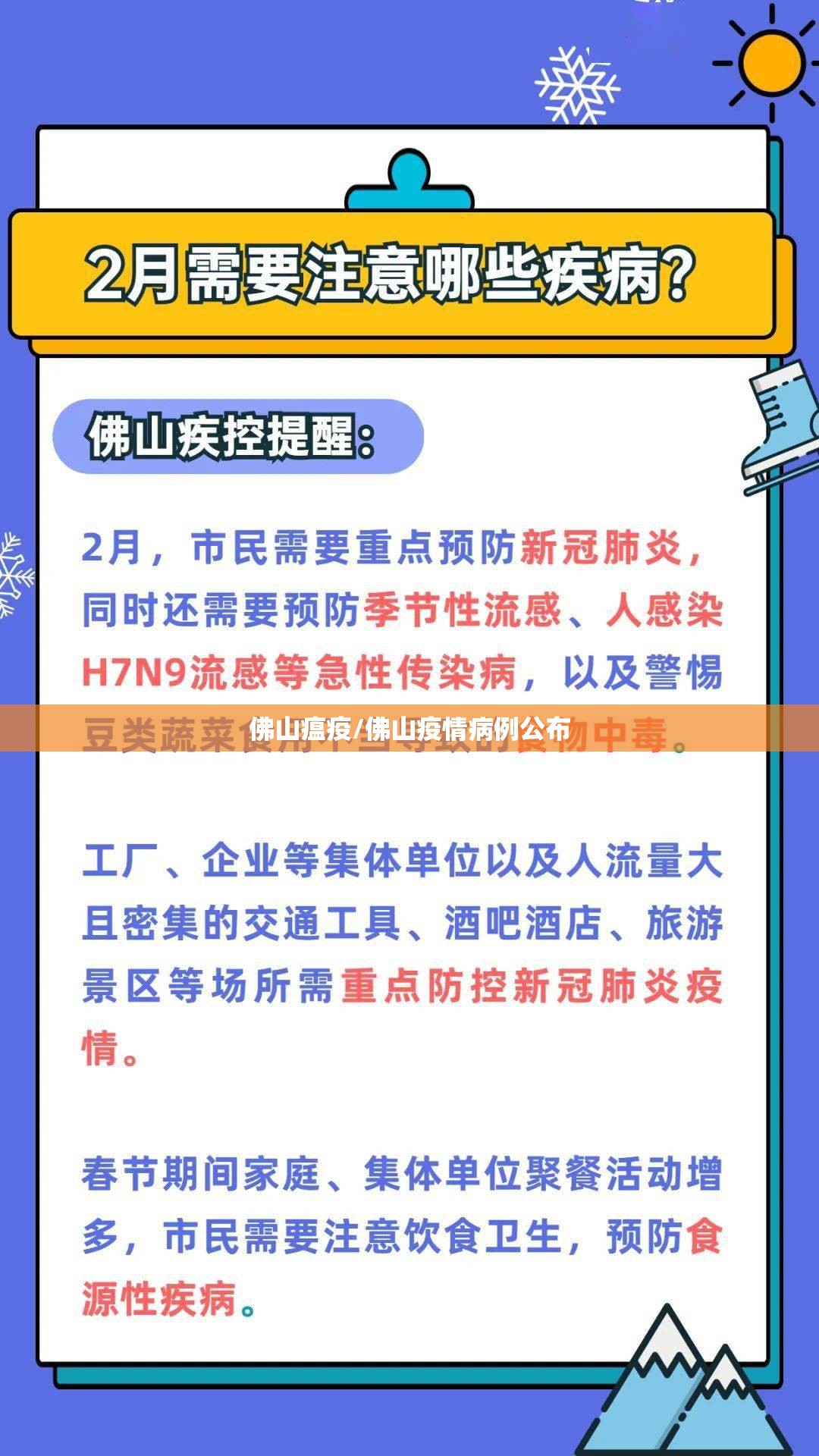 佛山瘟疫/佛山疫情病例公布