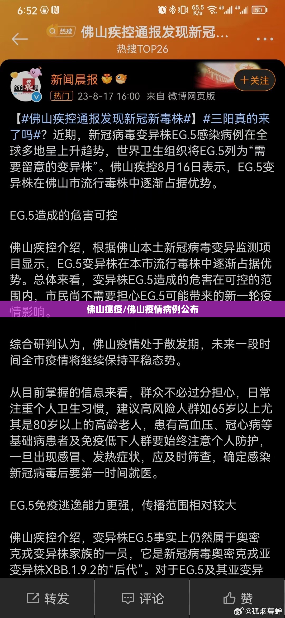 佛山瘟疫/佛山疫情病例公布