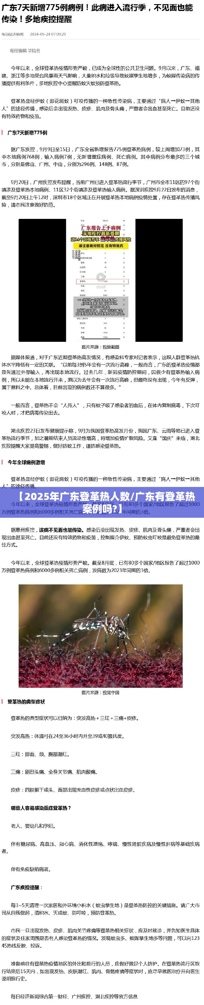 【2025年广东登革热人数/广东有登革热案例吗?】