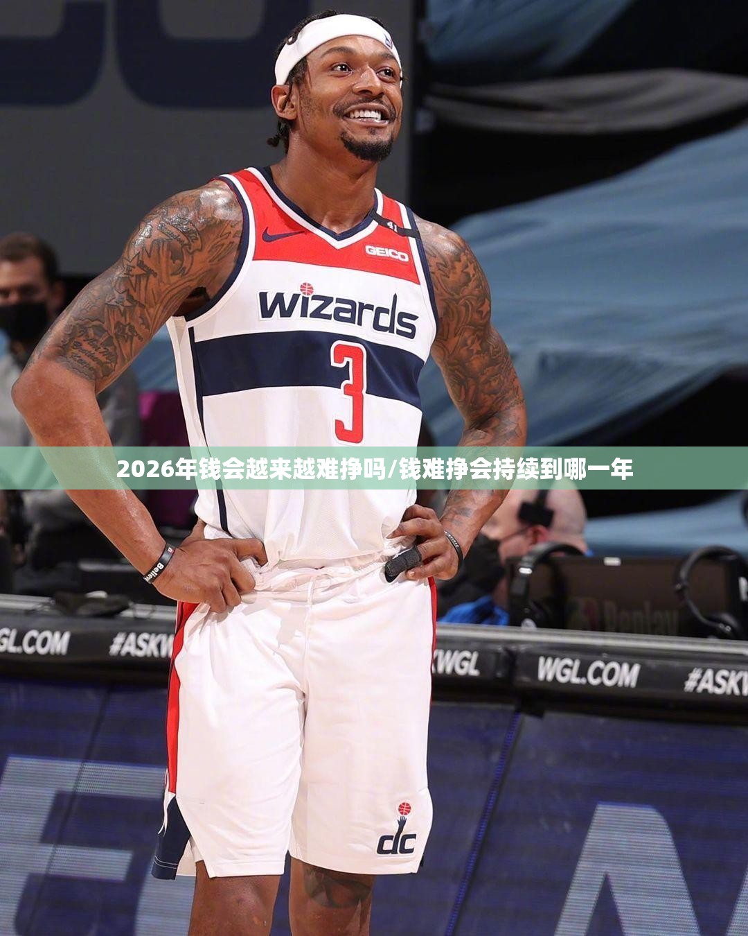2026年钱会越来越难挣吗/钱难挣会持续到哪一年