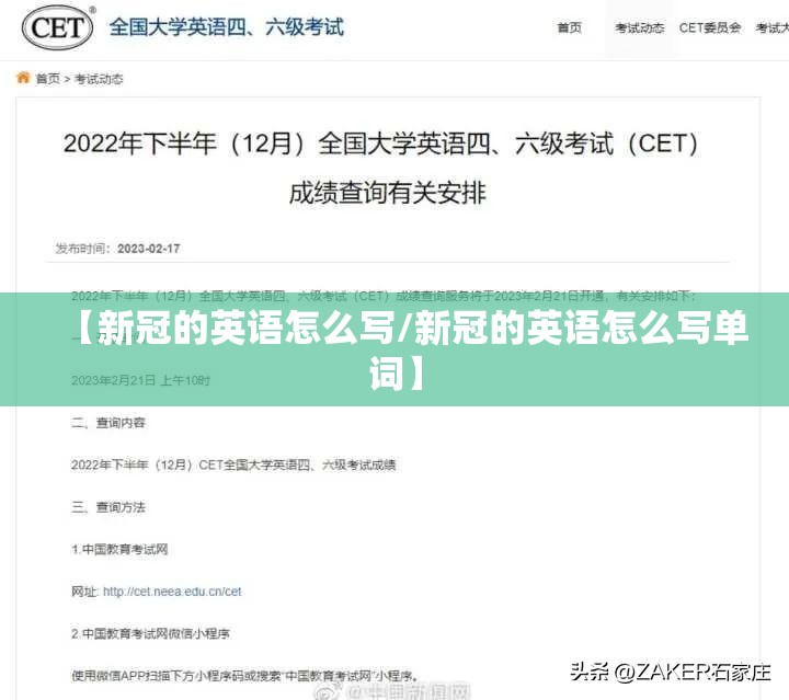 【新冠的英语怎么写/新冠的英语怎么写单词】