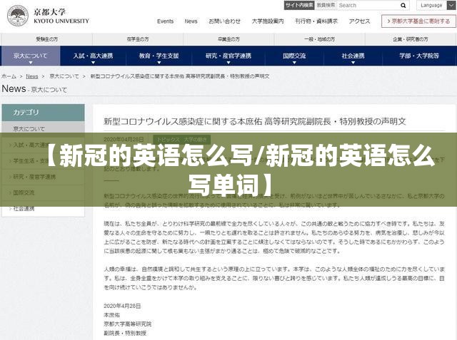 【新冠的英语怎么写/新冠的英语怎么写单词】