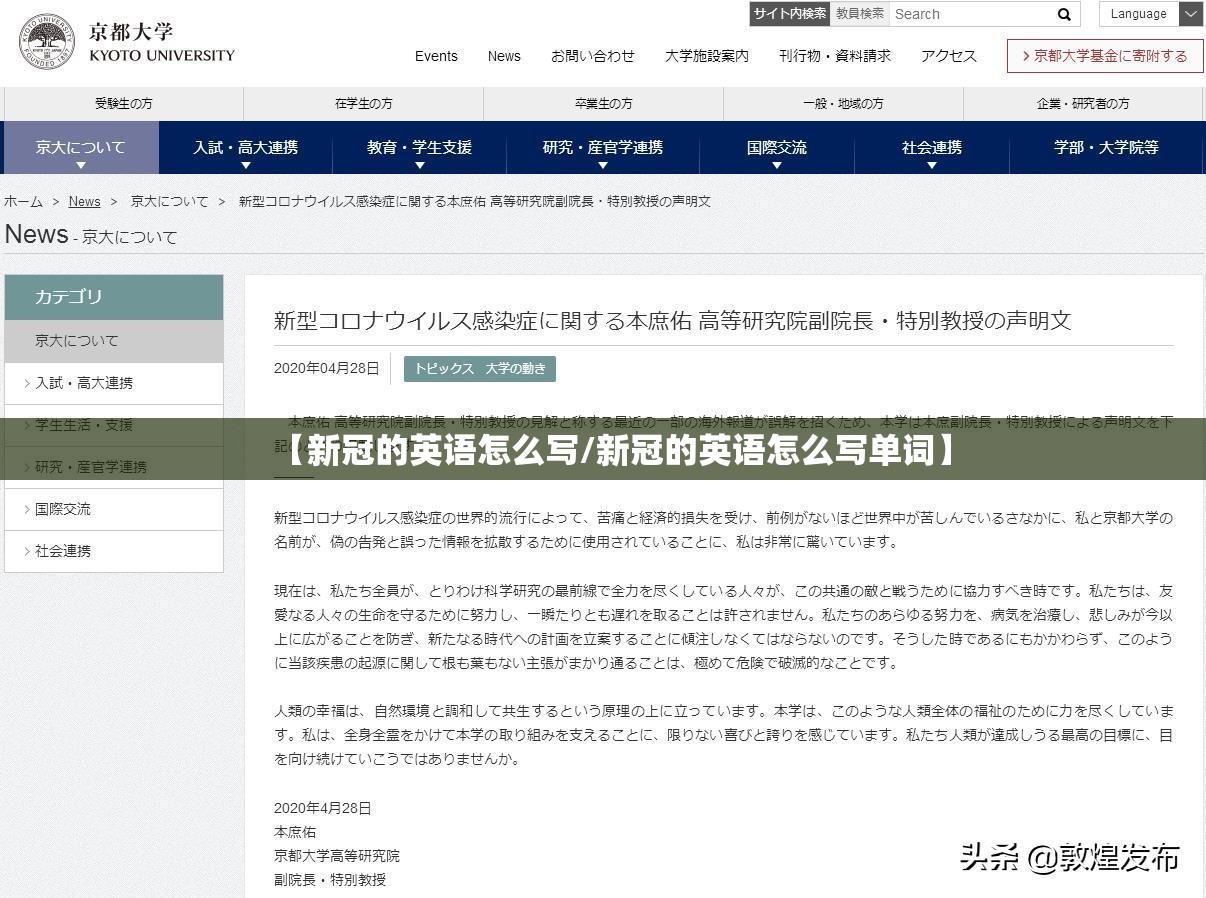 【新冠的英语怎么写/新冠的英语怎么写单词】