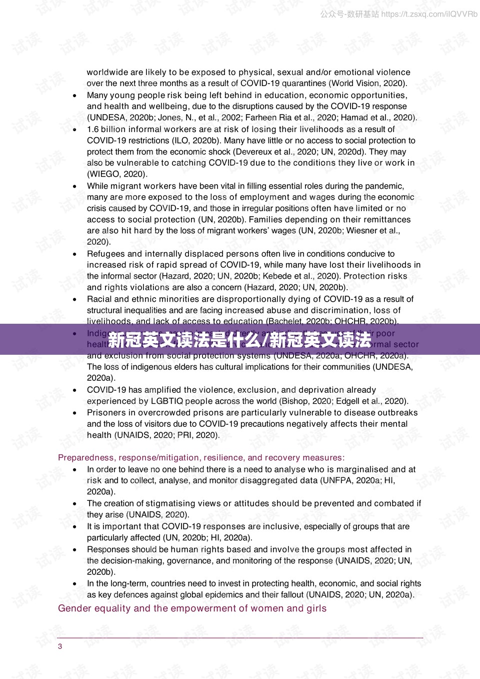 新冠英文读法是什么/新冠英文读法