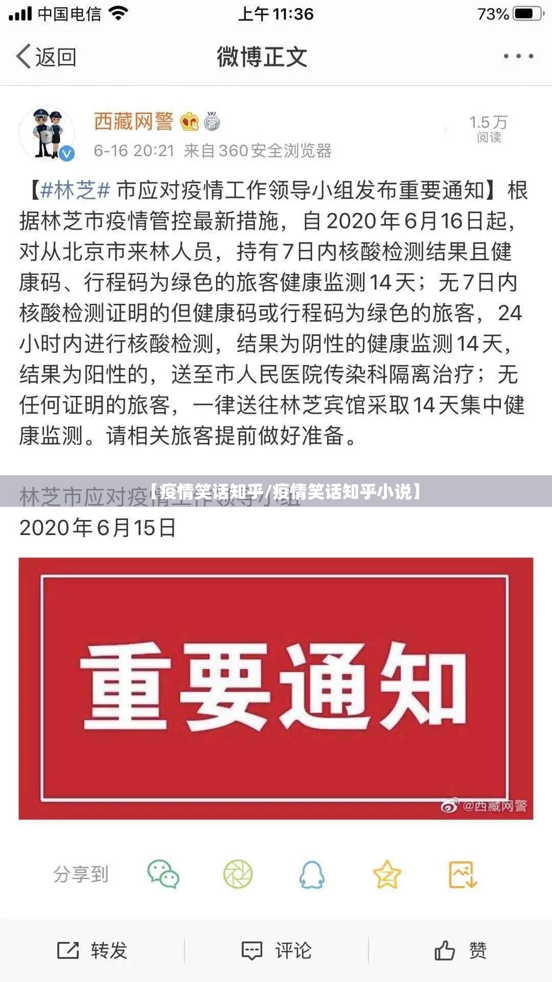 【疫情笑话知乎/疫情笑话知乎小说】