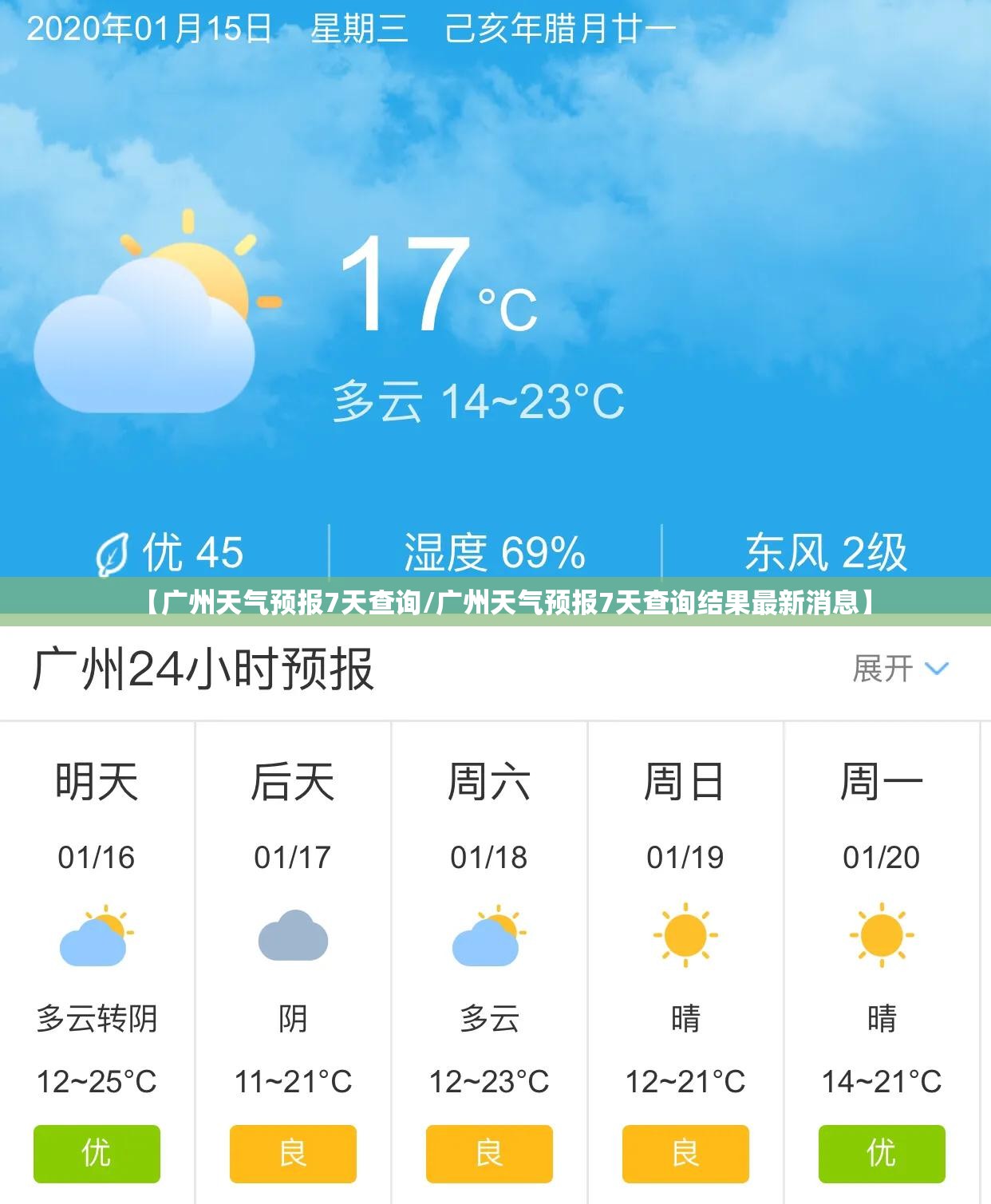 【广州天气预报7天查询/广州天气预报7天查询结果最新消息】