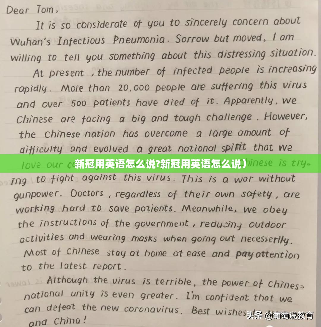 新冠用英语怎么说?新冠用英语怎么说）