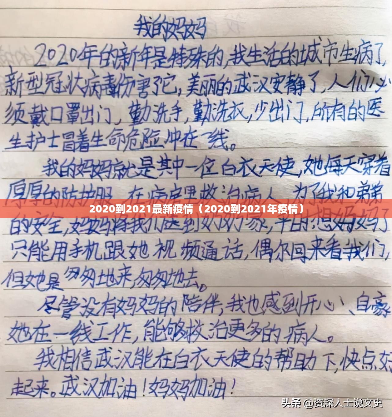 2020到2021最新疫情（2020到2021年疫情）