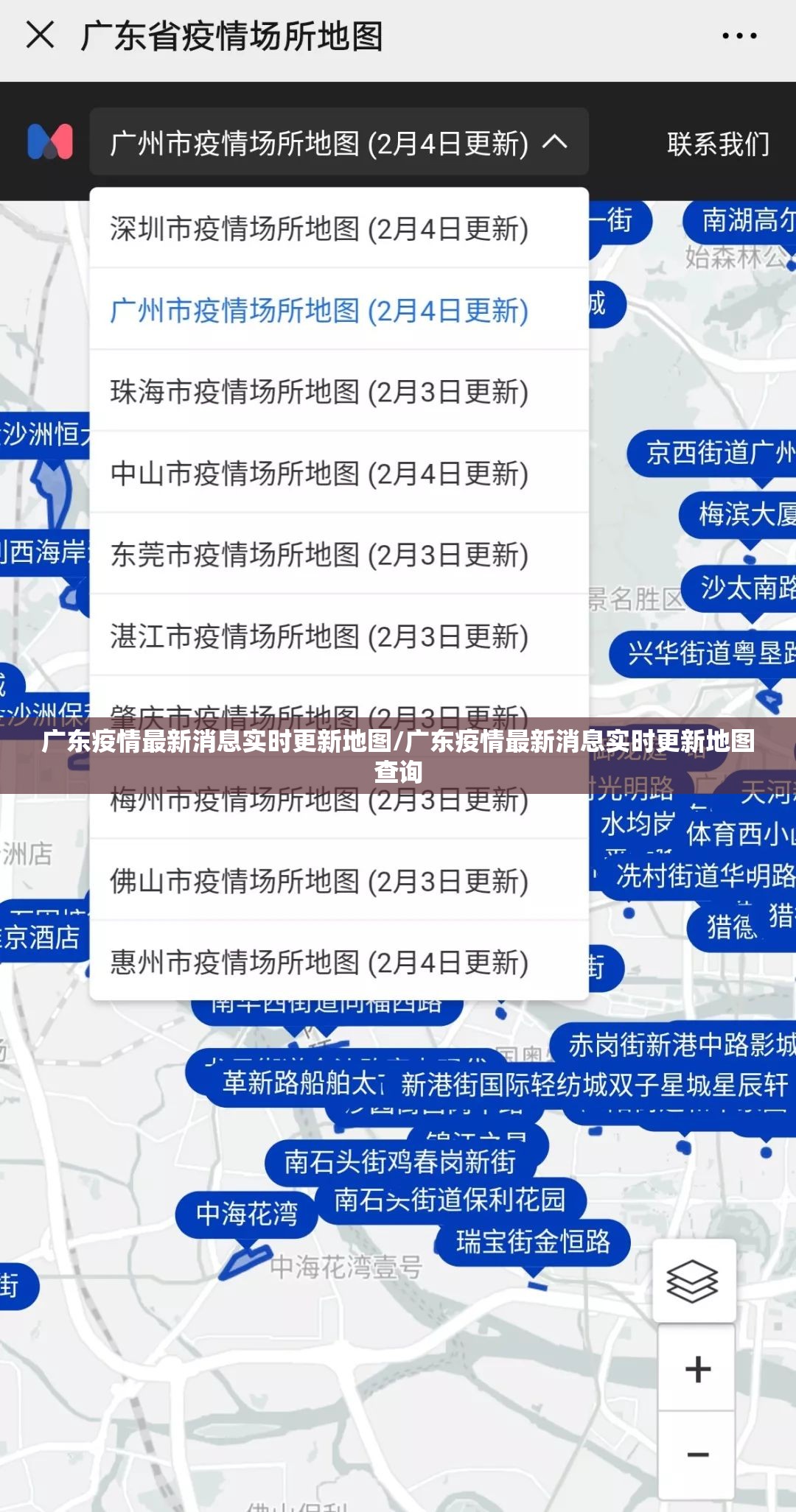 广东疫情最新消息实时更新地图/广东疫情最新消息实时更新地图查询