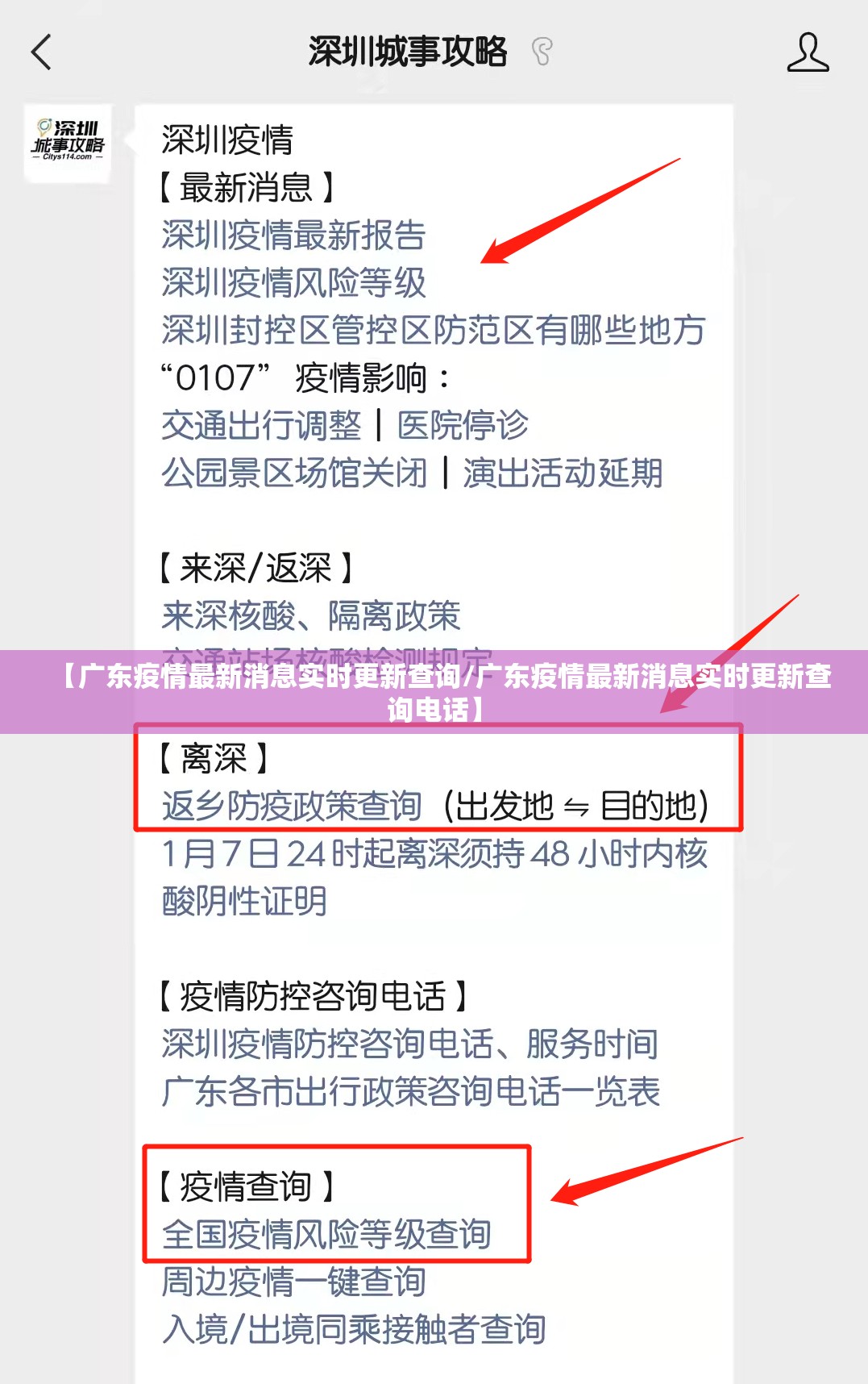 【广东疫情最新消息实时更新查询/广东疫情最新消息实时更新查询电话】