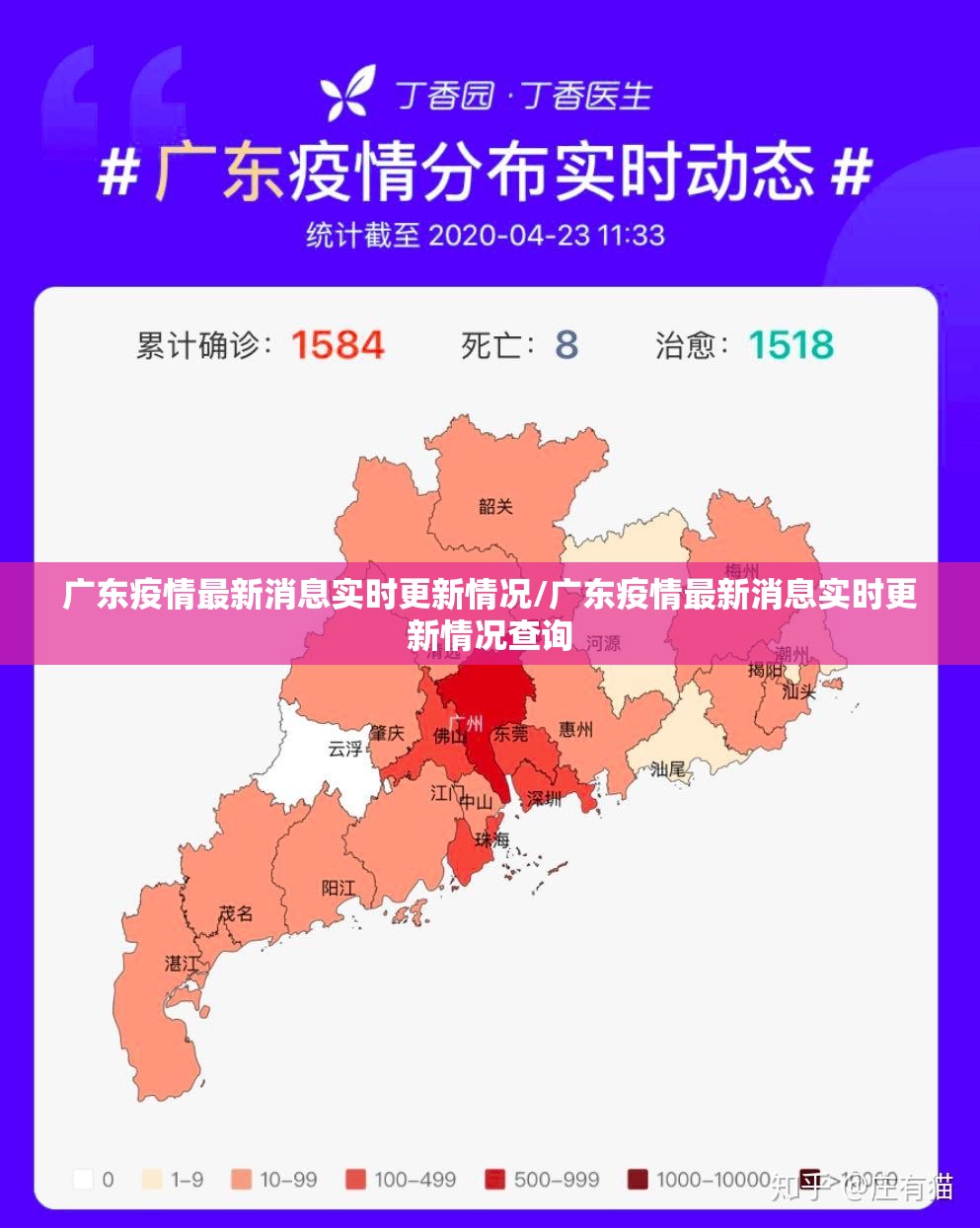 广东疫情最新消息实时更新情况/广东疫情最新消息实时更新情况查询