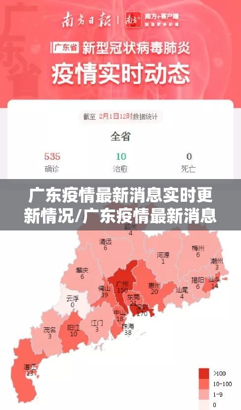 广东疫情最新消息实时更新情况/广东疫情最新消息实时更新情况查询