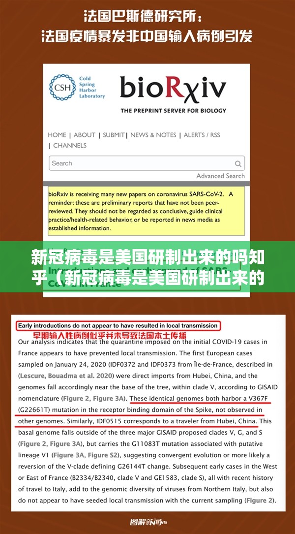 新冠病毒是美国研制出来的吗知乎（新冠病毒是美国研制出来的吗知乎）
