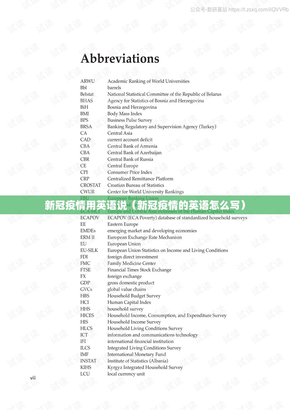 新冠疫情用英语说（新冠疫情的英语怎么写）