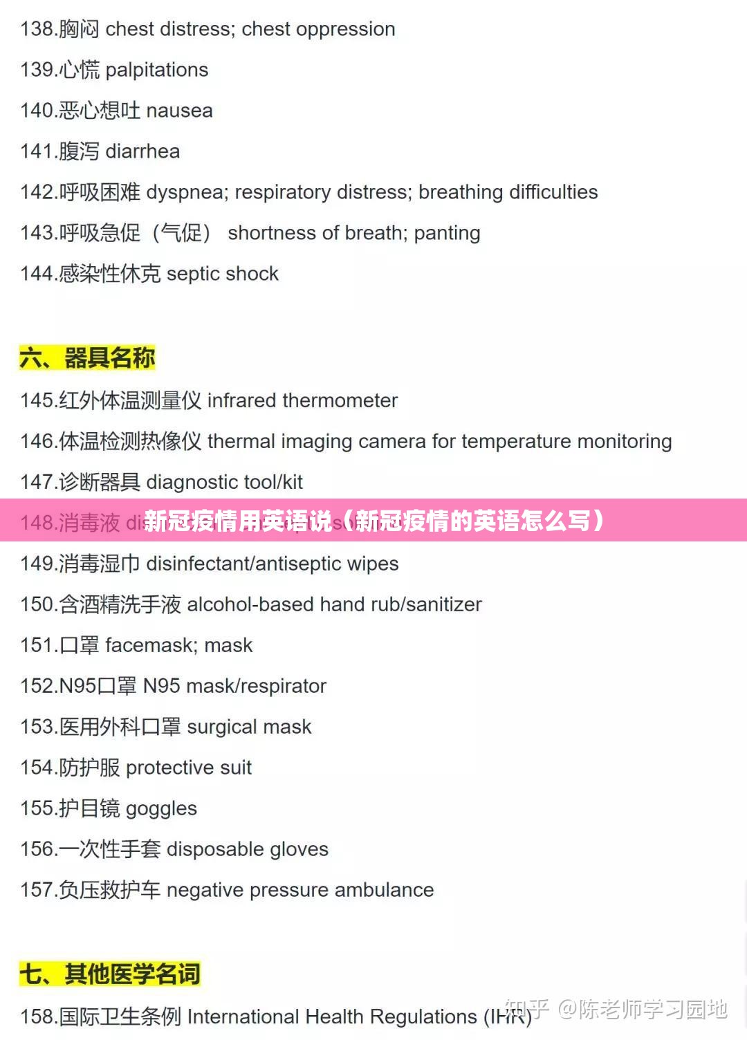 新冠疫情用英语说（新冠疫情的英语怎么写）